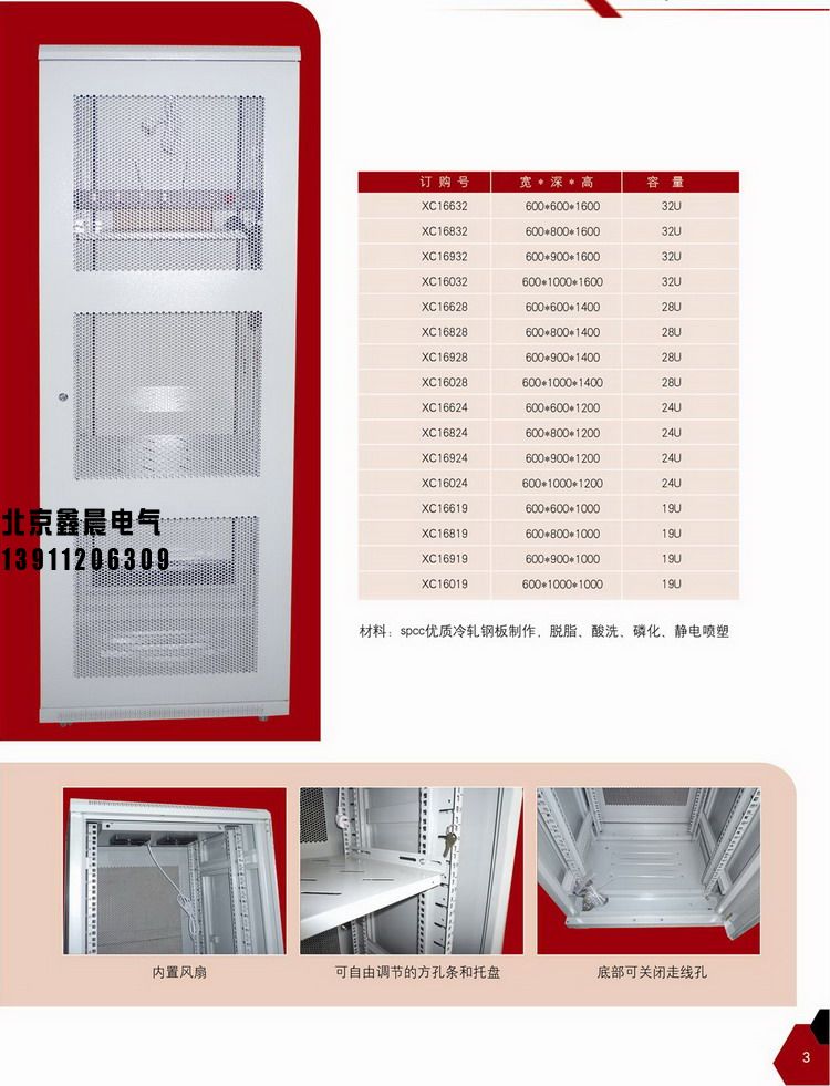XC-1網(wǎng)絡(luò)服務(wù)器機(jī)柜  。2.jpg