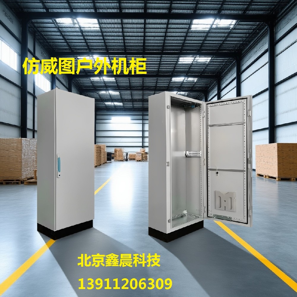 仿威圖戶外機柜