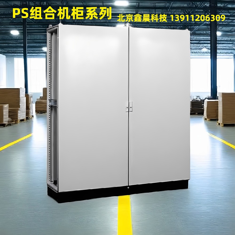 PS組合機(jī)柜系列
